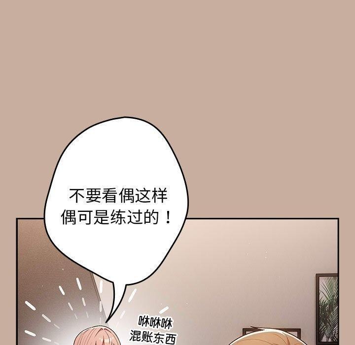 《遊戲不能這樣玩》在线观看 第74话 漫画图片117