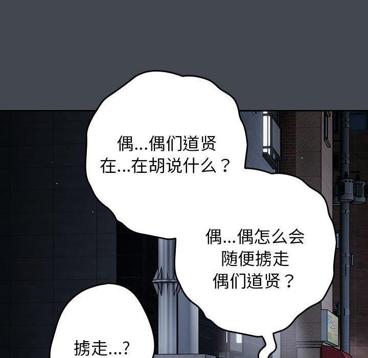 《遊戲不能這樣玩》在线观看 第74话 漫画图片27