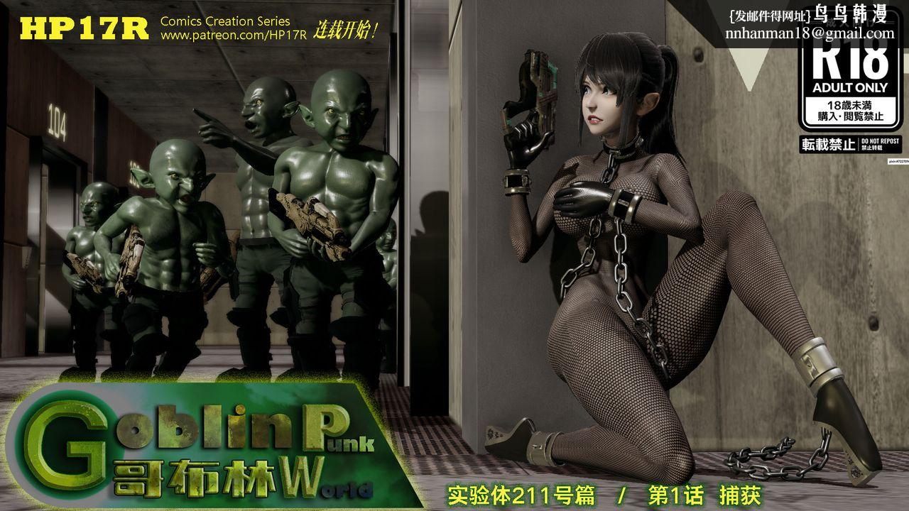 《[3D]哥佈林朋克世界》在线观看 第01话 漫画图片1