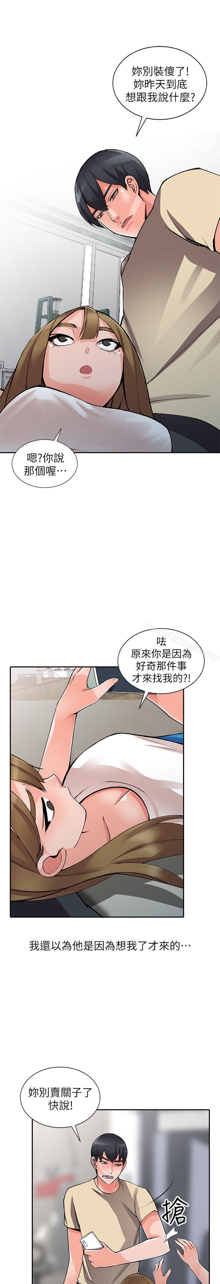 《異鄉人:意外桃花源》在线观看 第14话-知道秘密的方法 漫画图片26