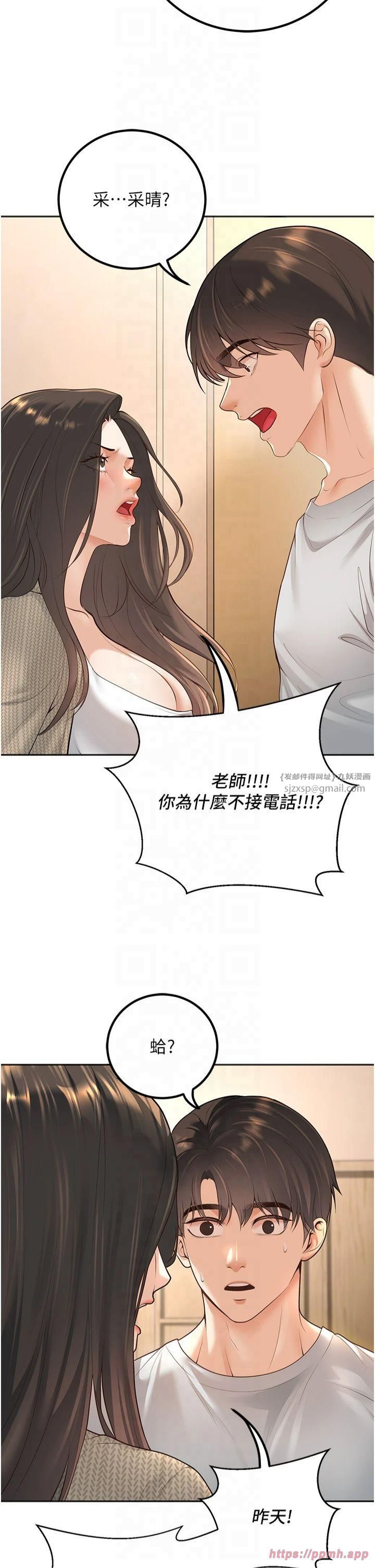 《已婚學生想壞壞》在线观看 第9话-我妈谈恋爱了吗? 漫画图片13