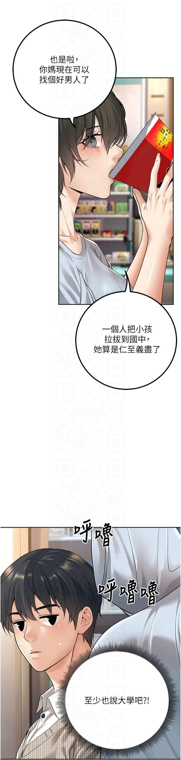 《已婚學生想壞壞》在线观看 第9话-我妈谈恋爱了吗? 漫画图片33