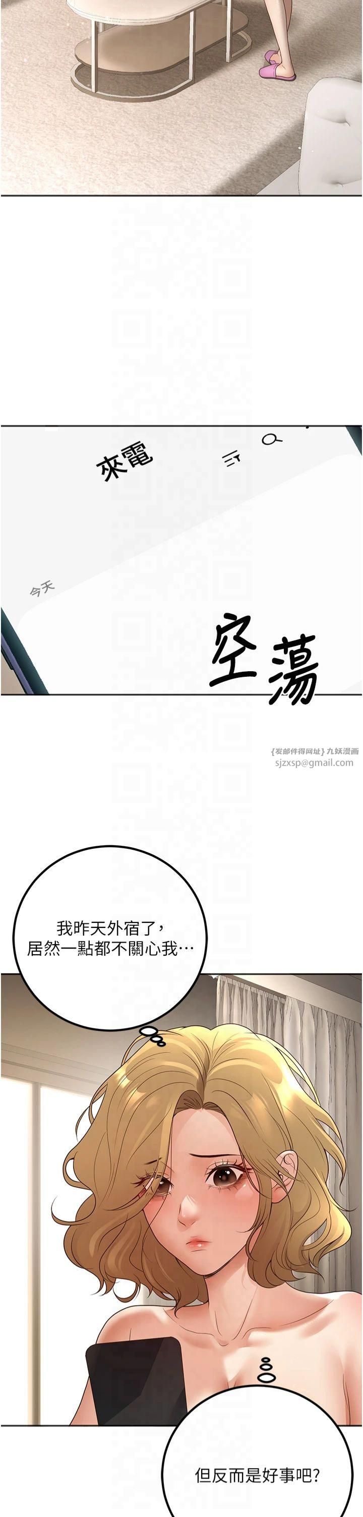 《已婚學生想壞壞》在线观看 第9话-我妈谈恋爱了吗? 漫画图片7