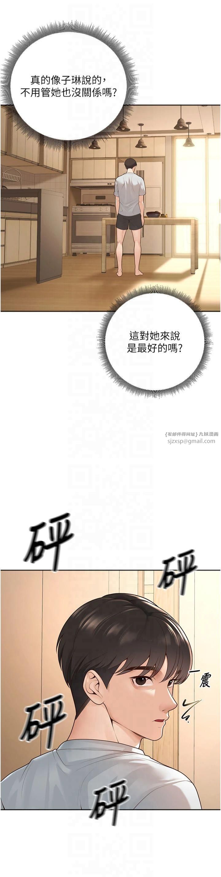 《已婚學生想壞壞》在线观看 第9话-我妈谈恋爱了吗? 漫画图片11