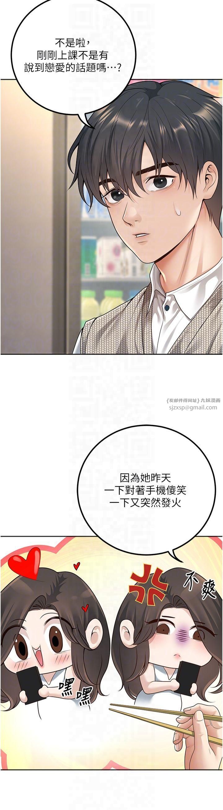 《已婚學生想壞壞》在线观看 第9话-我妈谈恋爱了吗? 漫画图片32