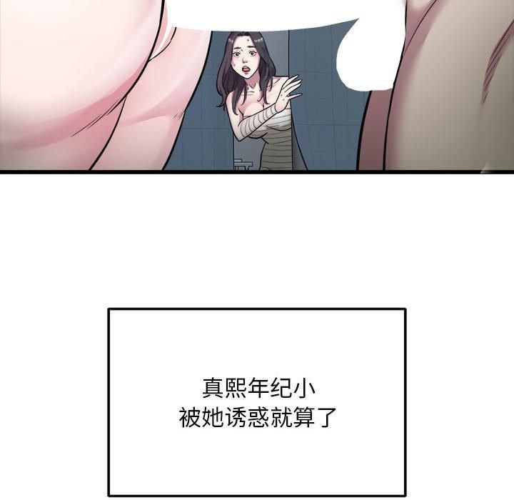 《好運出租車》在线观看 第36话 漫画图片13