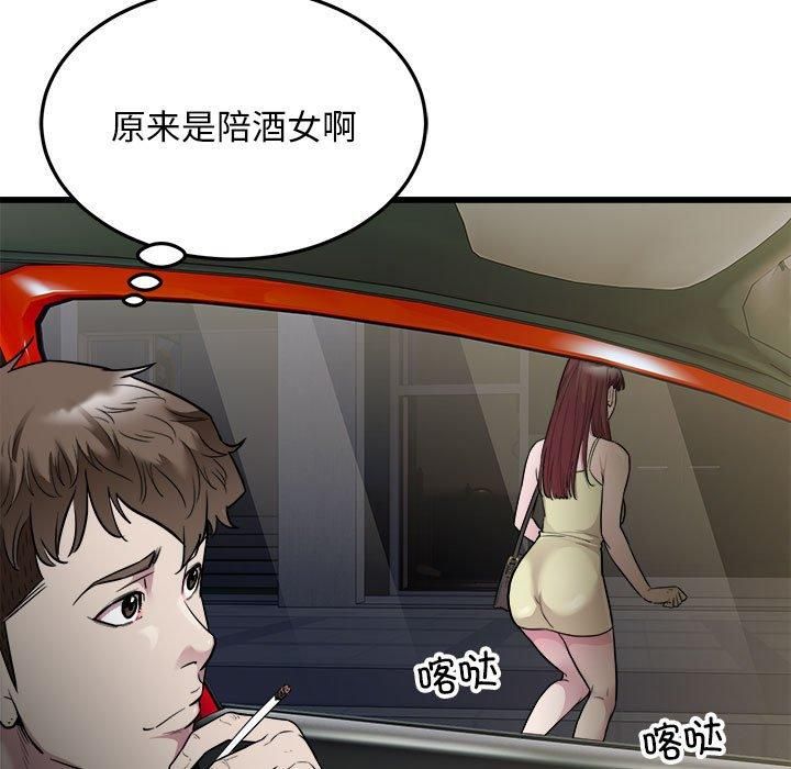 《好運出租車》在线观看 第36话 漫画图片46