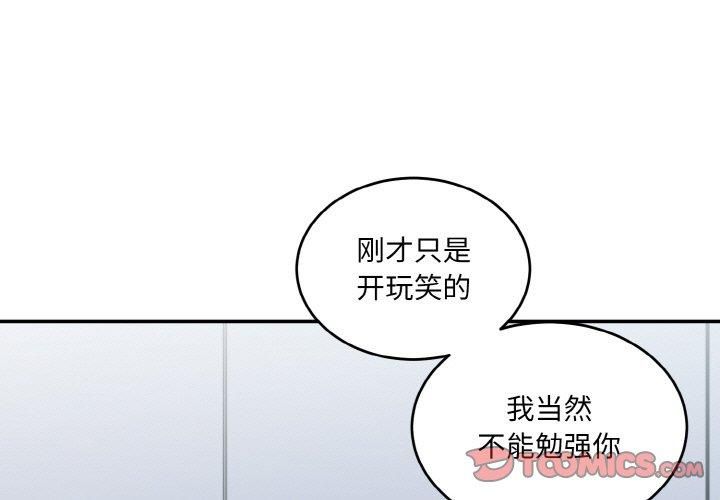 《打臉的告白》在线观看 第24话 漫画图片3