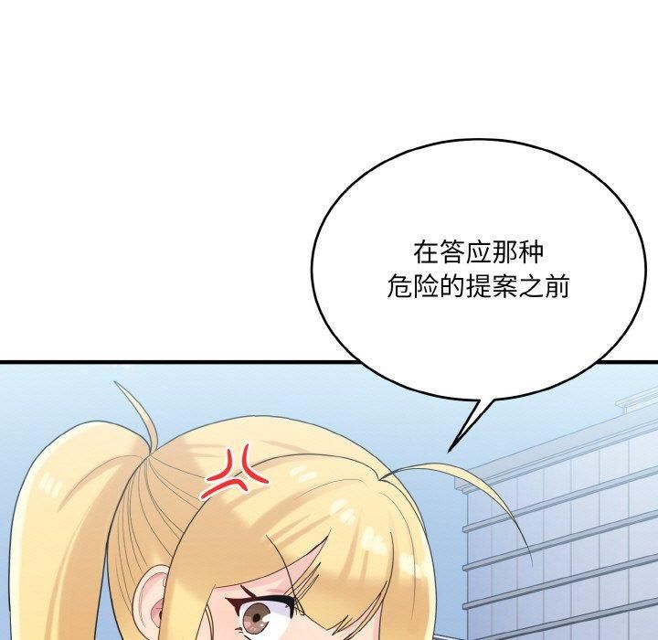 《打臉的告白》在线观看 第24话 漫画图片19