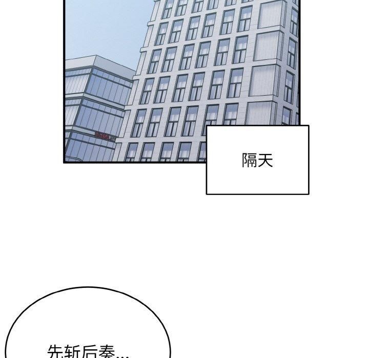 《打臉的告白》在线观看 第24话 漫画图片16