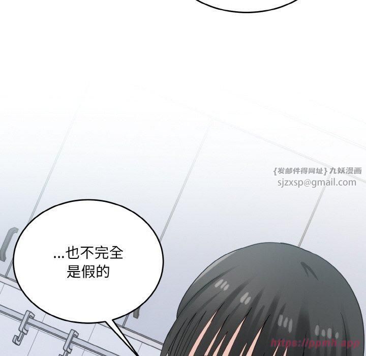 《打臉的告白》在线观看 第24话 漫画图片10