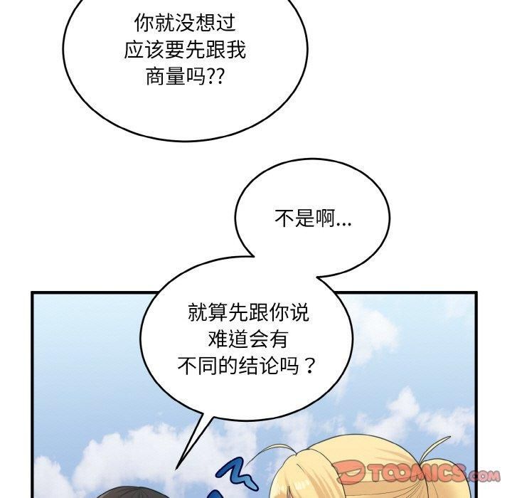 《打臉的告白》在线观看 第24话 漫画图片21