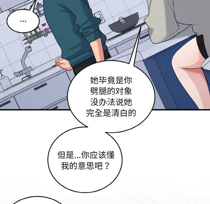 《打臉的告白》在线观看 第24话 漫画图片78