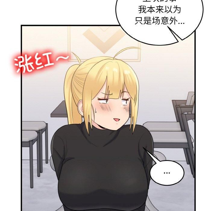 《打臉的告白》在线观看 第24话 漫画图片134