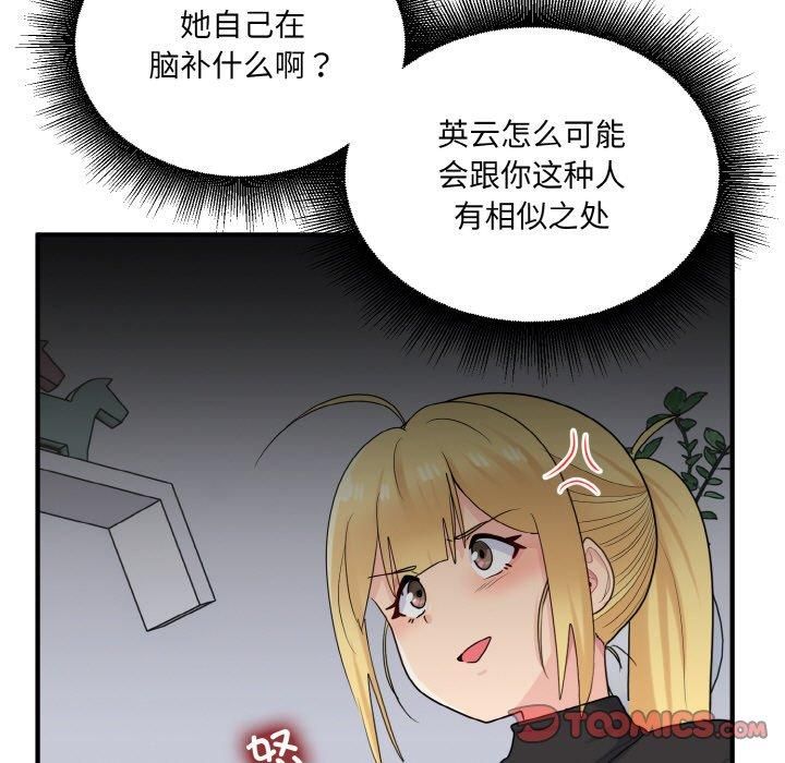 《打臉的告白》在线观看 第24话 漫画图片117