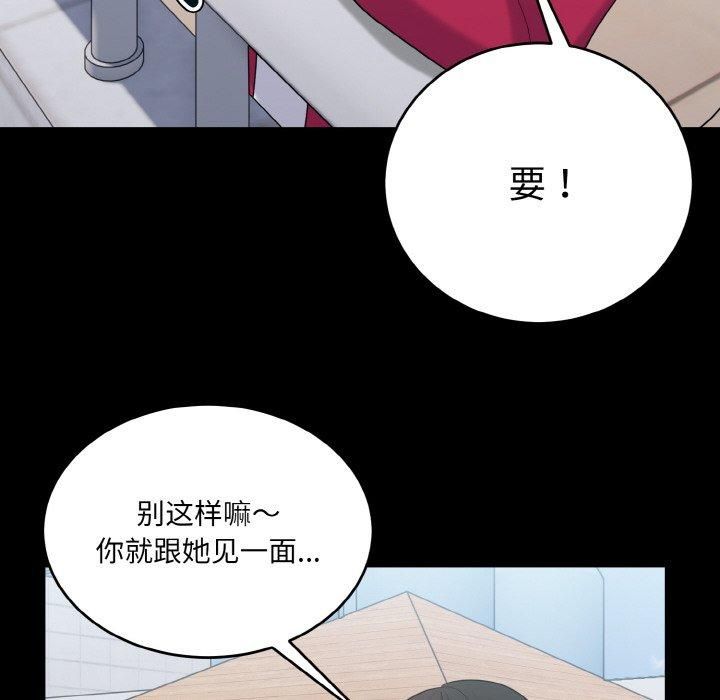 《打臉的告白》在线观看 第24话 漫画图片84