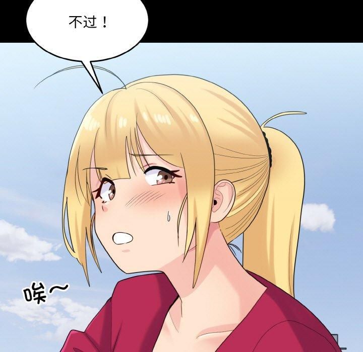 《打臉的告白》在线观看 第24话 漫画图片91