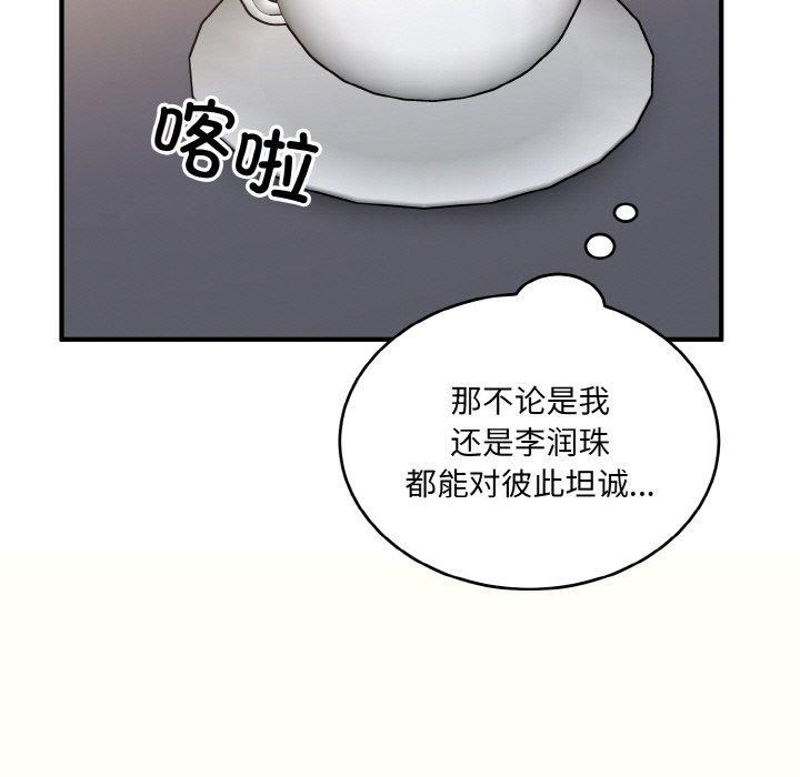 《打臉的告白》在线观看 第24话 漫画图片95