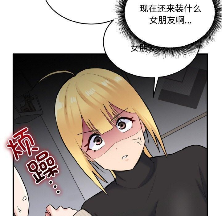 《打臉的告白》在线观看 第24话 漫画图片121