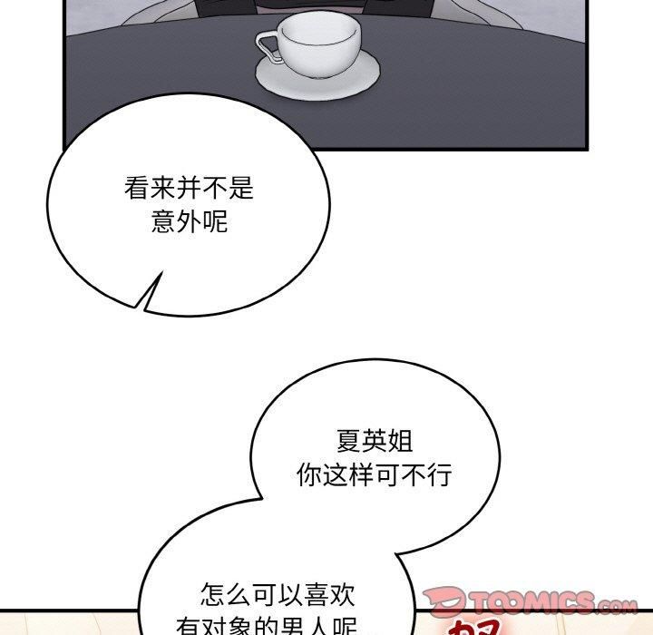 《打臉的告白》在线观看 第24话 漫画图片135