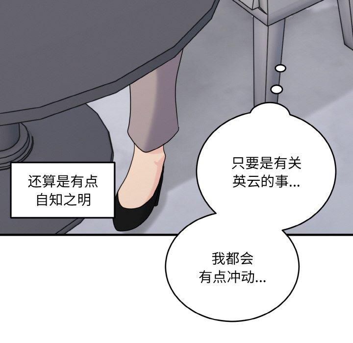 《打臉的告白》在线观看 第24话 漫画图片98