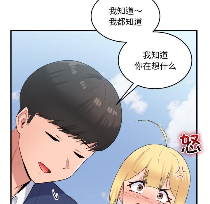 《打臉的告白》在线观看 第24话 漫画图片29