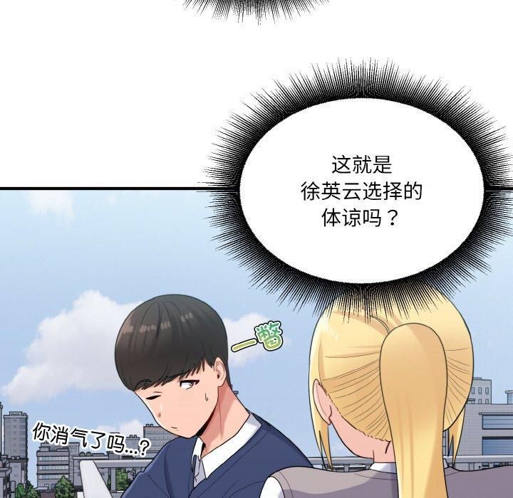 《打臉的告白》在线观看 第24话 漫画图片35