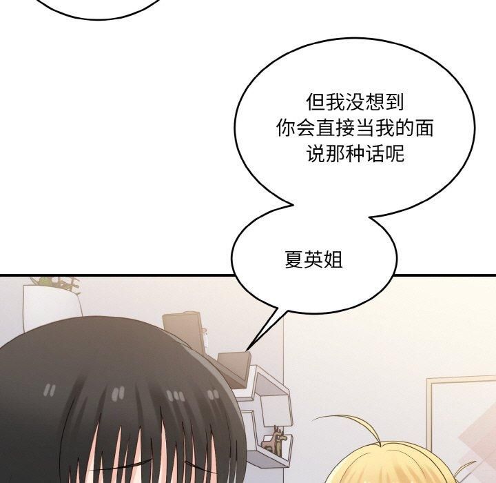 《打臉的告白》在线观看 第24话 漫画图片125