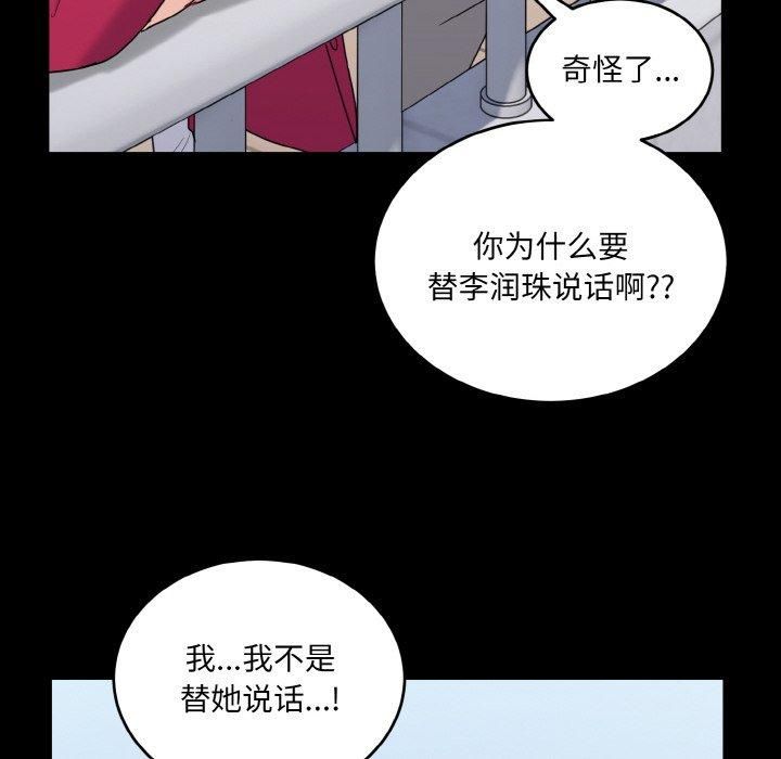 《打臉的告白》在线观看 第24话 漫画图片86