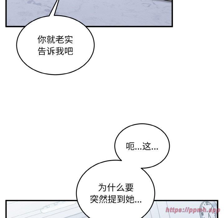 《打臉的告白》在线观看 第24话 漫画图片70