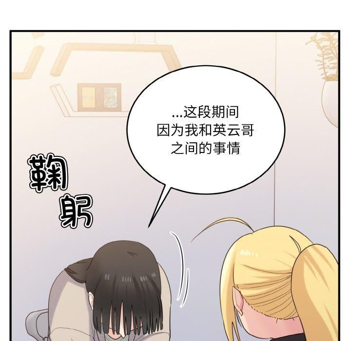 《打臉的告白》在线观看 第24话 漫画图片107