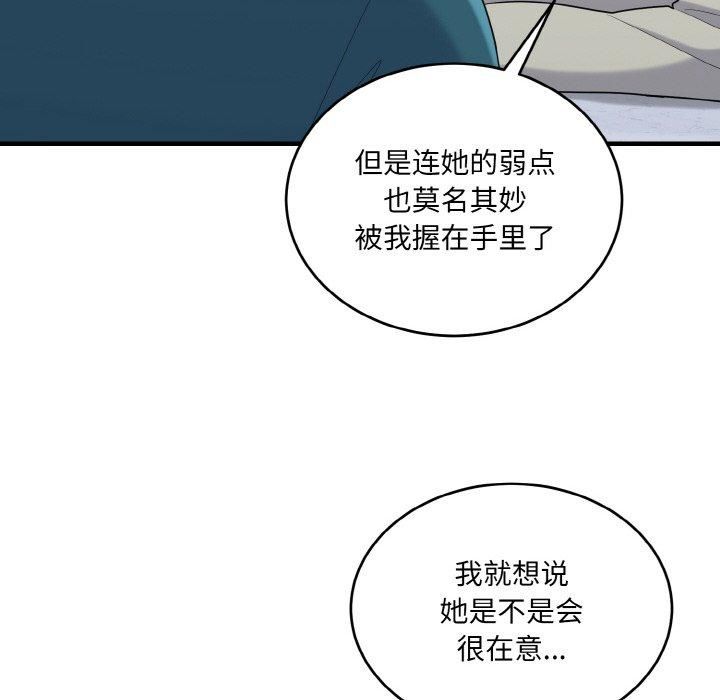 《打臉的告白》在线观看 第24话 漫画图片74