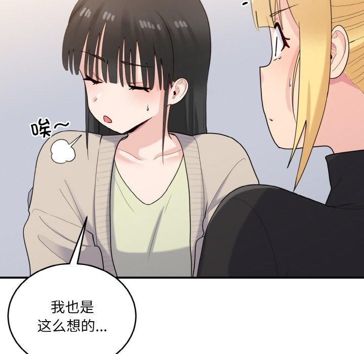 《打臉的告白》在线观看 第24话 漫画图片124