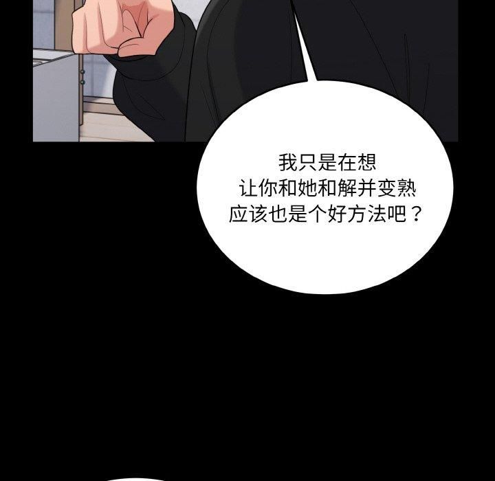 《打臉的告白》在线观看 第24话 漫画图片88