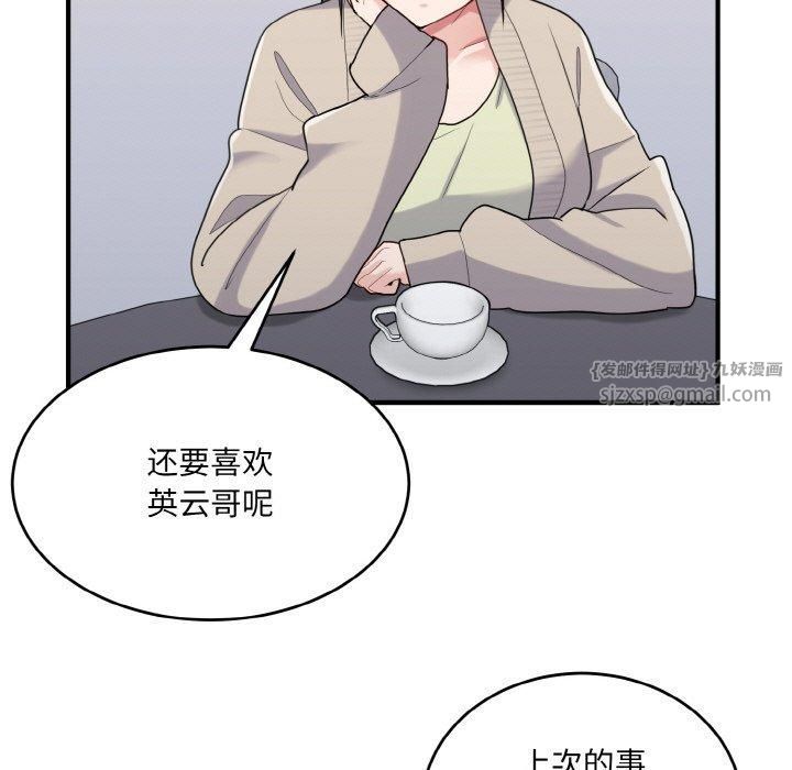 《打臉的告白》在线观看 第24话 漫画图片133