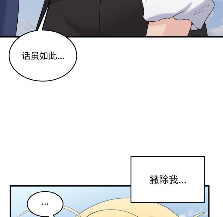 《打臉的告白》在线观看 第24话 漫画图片25