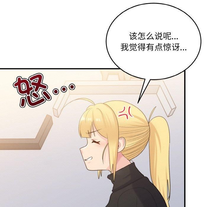 《打臉的告白》在线观看 第24话 漫画图片113