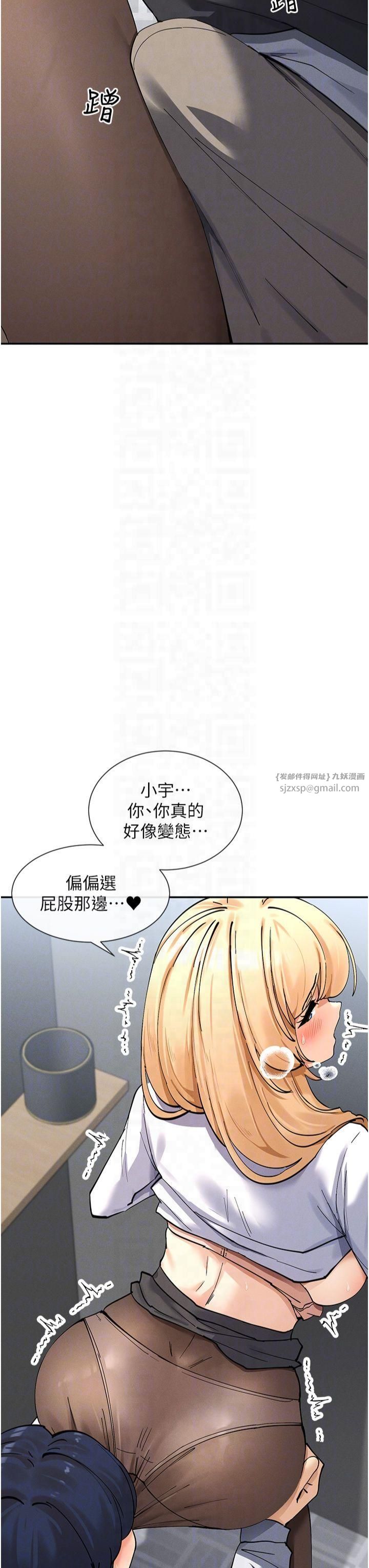 《女神都在看這些?》在线观看 第10话-在试衣间啪啪啪 漫画图片34