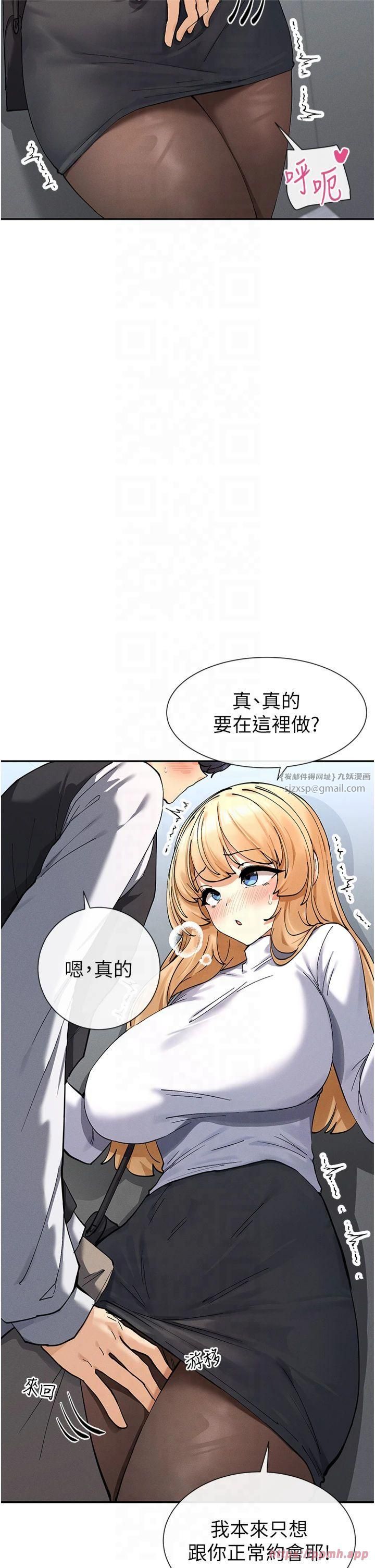 《女神都在看這些?》在线观看 第10话-在试衣间啪啪啪 漫画图片13