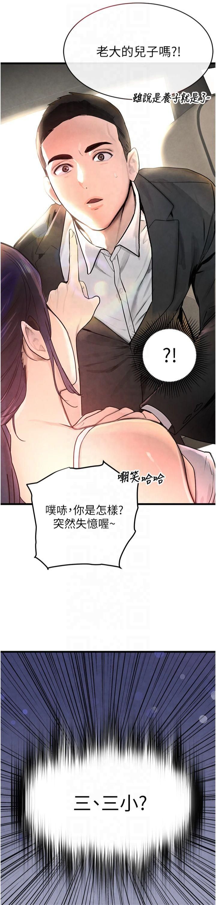 《黑道千金》在线观看 第1话-讨债界炮王的重生 漫画图片75