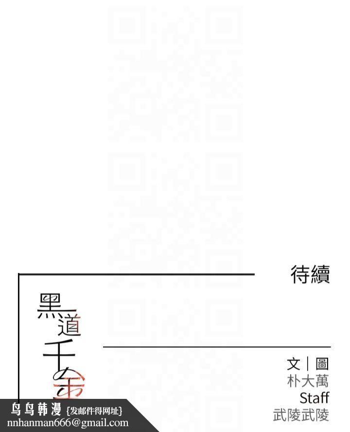 《黑道千金》在线观看 第3话-偷嚐妹妹处女鲍 漫画图片65