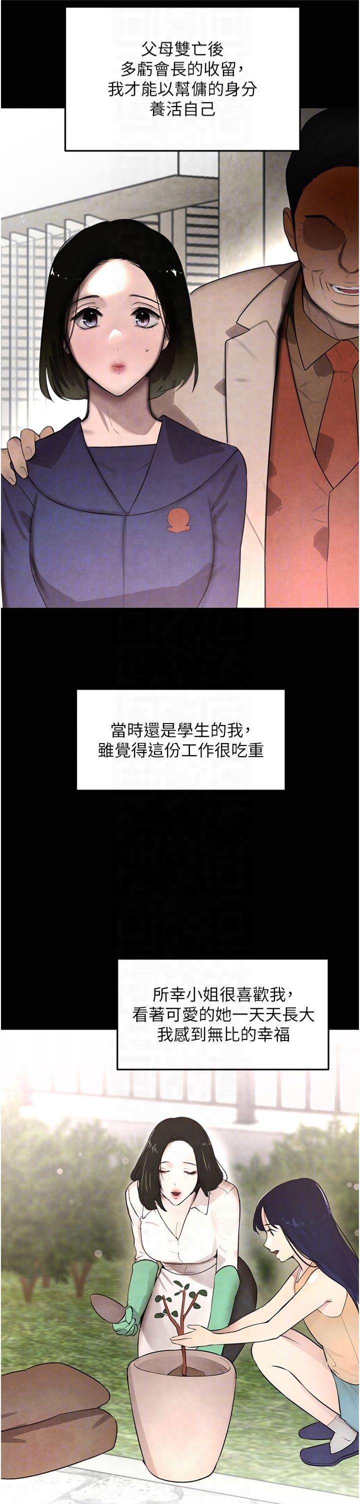 《黑道千金》在线观看 第4话-与霸道少爷的第一次 漫画图片6