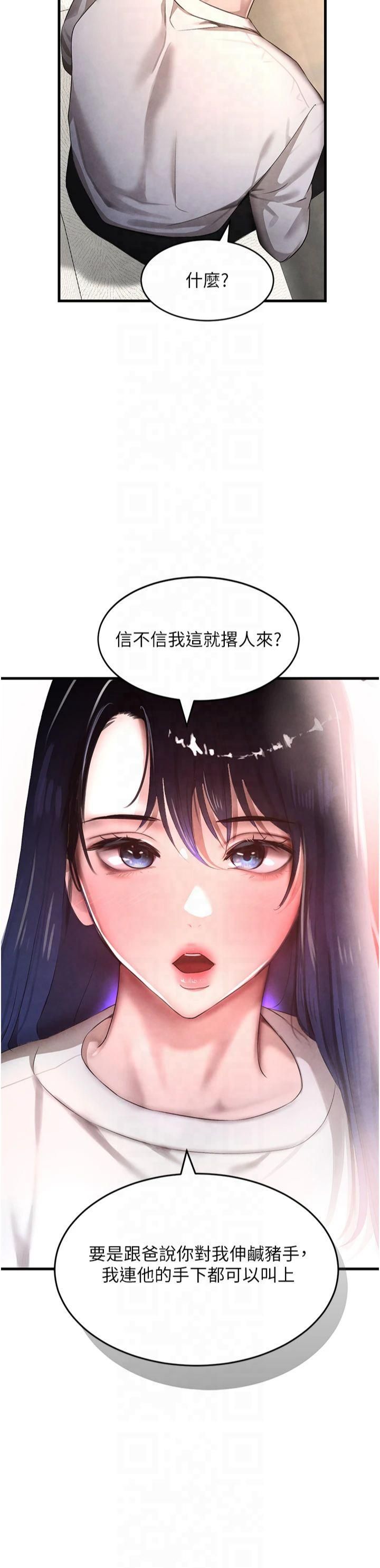 《黑道千金》在线观看 第6话-发情老妹的偷袭 漫画图片42