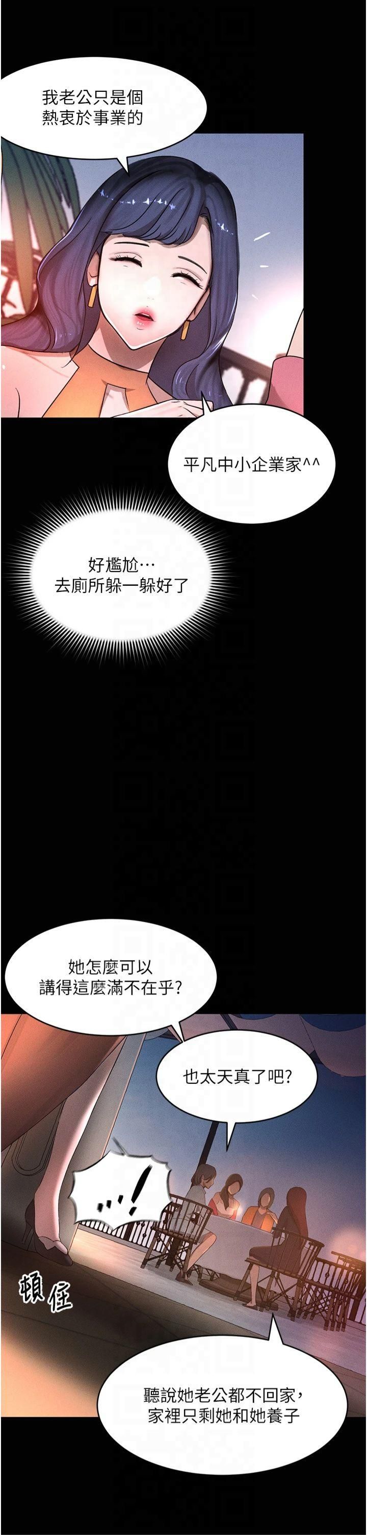 《黑道千金》在线观看 第6话-发情老妹的偷袭 漫画图片48