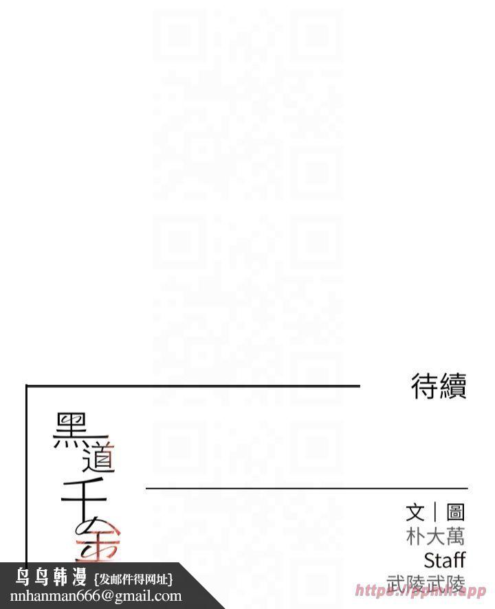 《黑道千金》在线观看 第7话-发洩挫折的洞口 漫画图片54