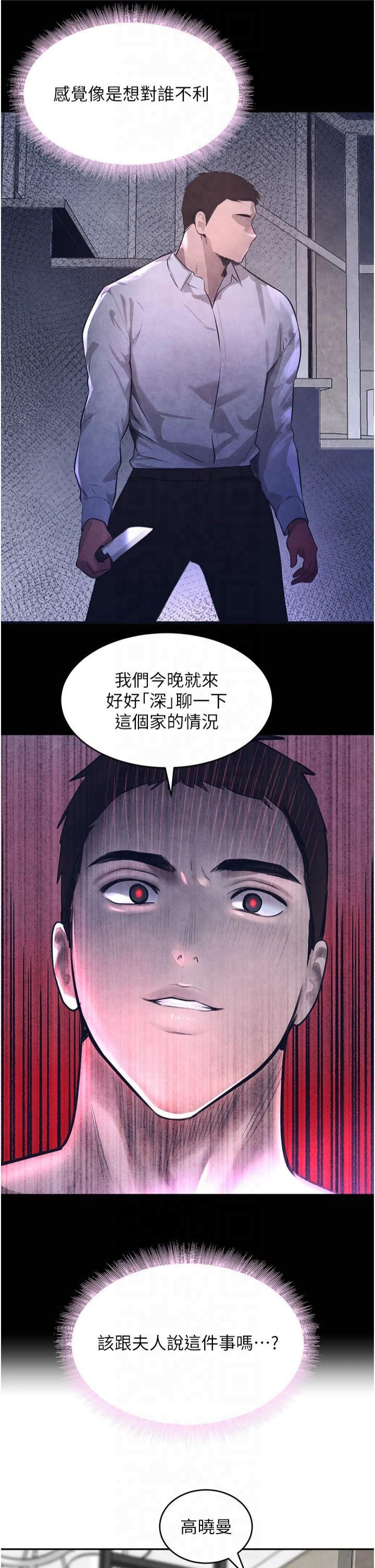 《黑道千金》在线观看 第7话-发洩挫折的洞口 漫画图片3