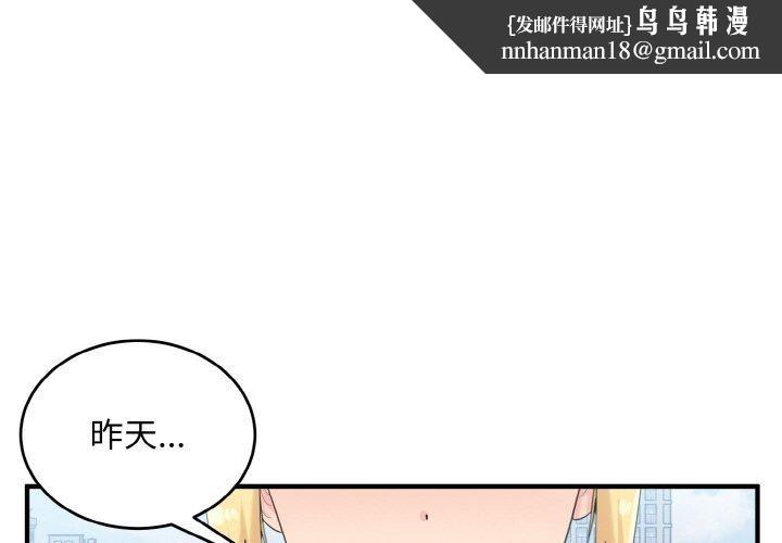 《打臉的告白》在线观看 第25话 漫画图片1