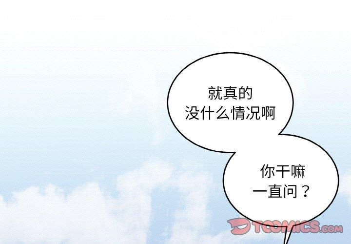 《打臉的告白》在线观看 第25话 漫画图片3