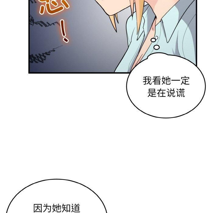 《打臉的告白》在线观看 第25话 漫画图片16