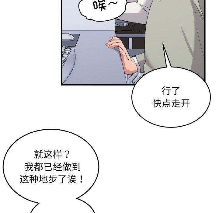 《打臉的告白》在线观看 第25话 漫画图片96